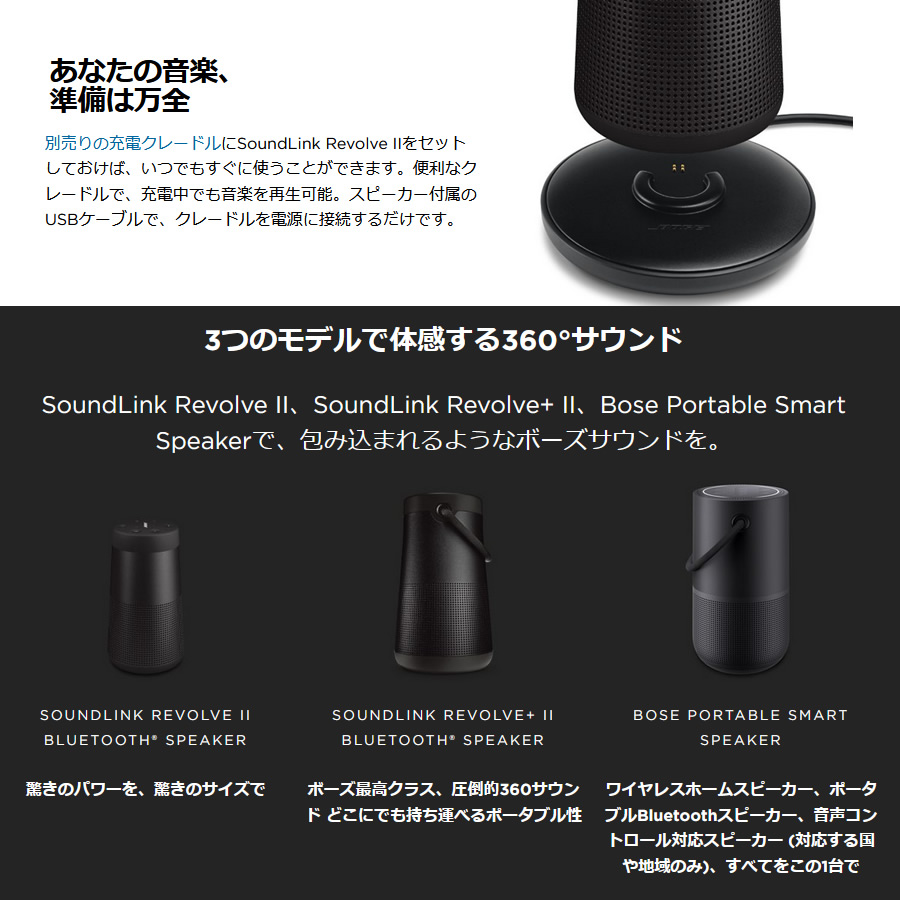 ボーズ BOSE SoundLink Revolve II ブルートゥース スピーカー スマホ