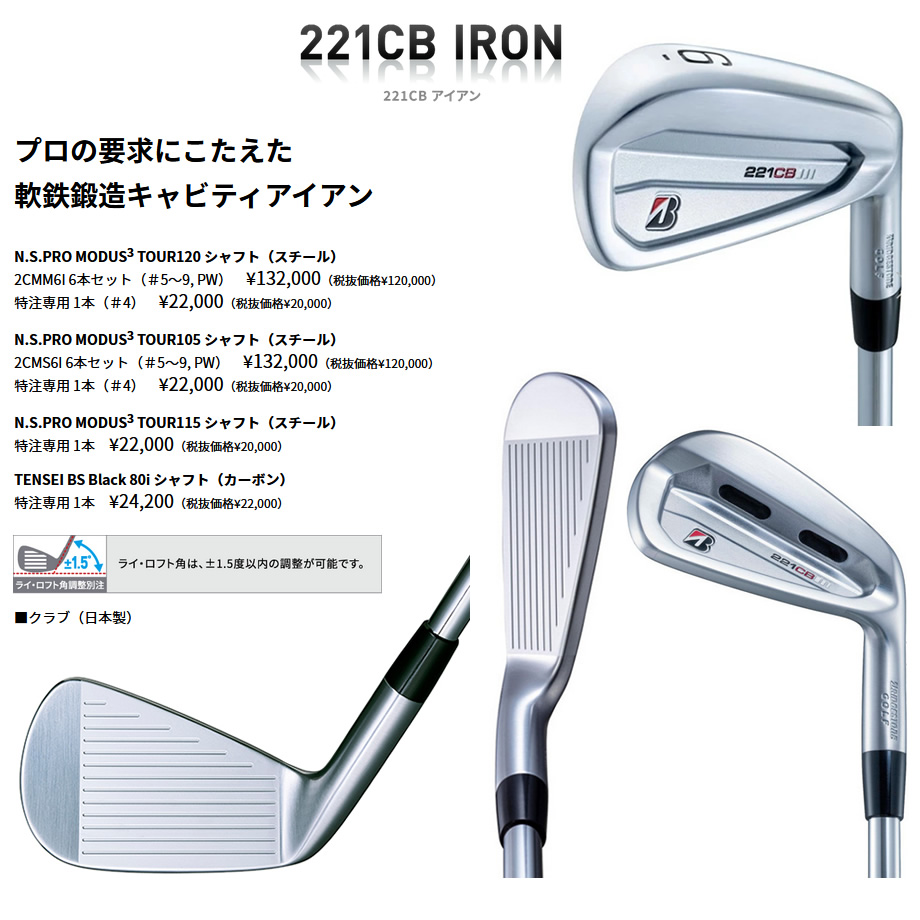 日本仕様 ブリヂストン 221CB #5-PW 6本 アイアンセット N.S.PRO