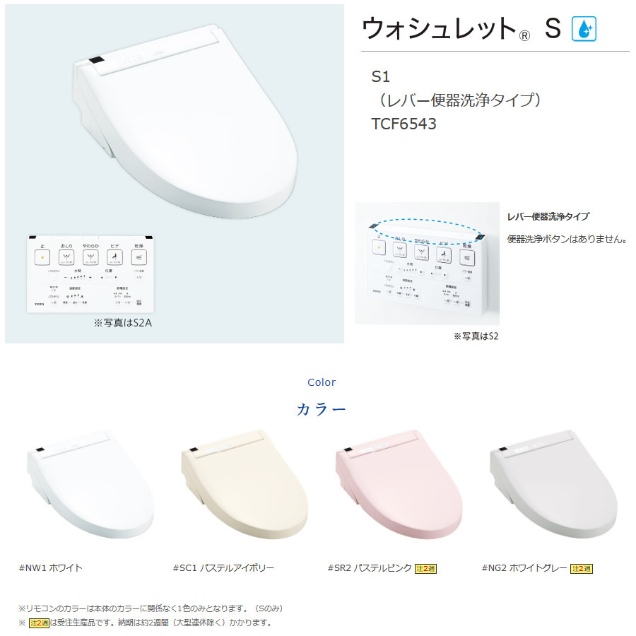 TOTO TCF6543＃SC1 ウォシュレット 便座 温水洗浄便座 S1 レバー便器