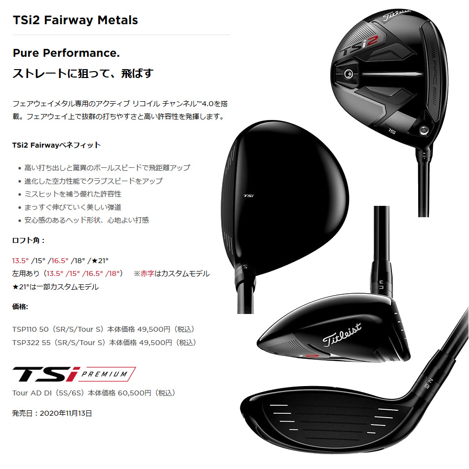 新商品 タイトリスト TSi2 フェアウェイ 2021 日本仕様 TSP110 50 FW