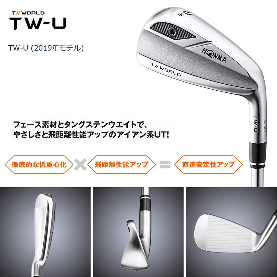 ホンマ TW-U 2019 アイアンユーティリティ - 通販 - pinehotel.info