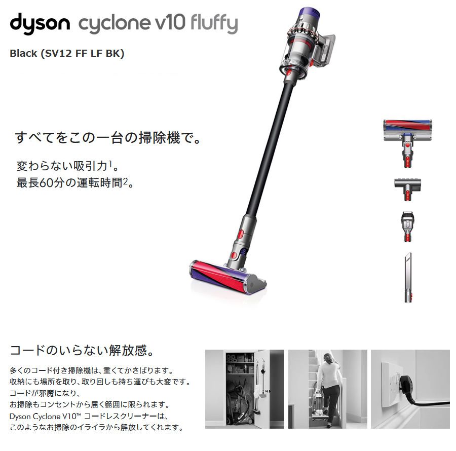 ダイソン Cyclone V10 fluffy ブラック サイクロン コードレス 