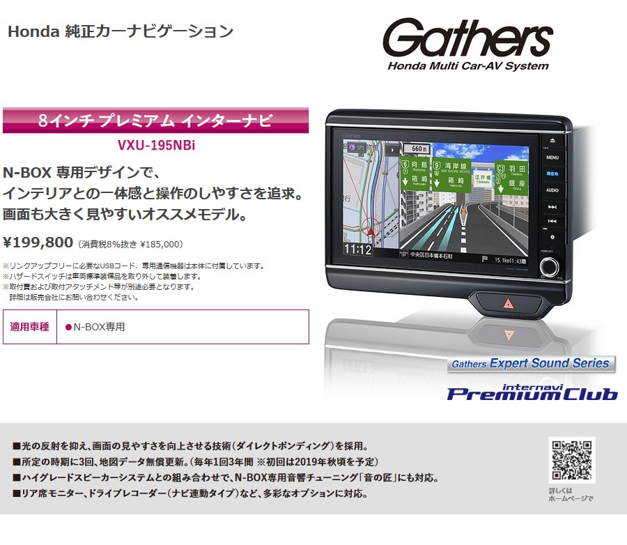 カーナビ純正品 ホンダ Gathers Vxu 195nbi カーナビ N Box専用 8インチ プレミアム インターナビ 08a52 Tta B00 Www Pulse Lk