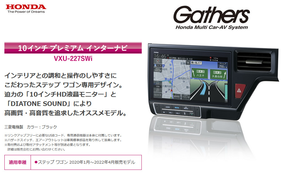 カーナビ純正品 ホンダ Gathers VXU-227SWi カーナビ ステップワゴン専用 10インチ プレミアム インターナビ  08A60-TAA-C21L