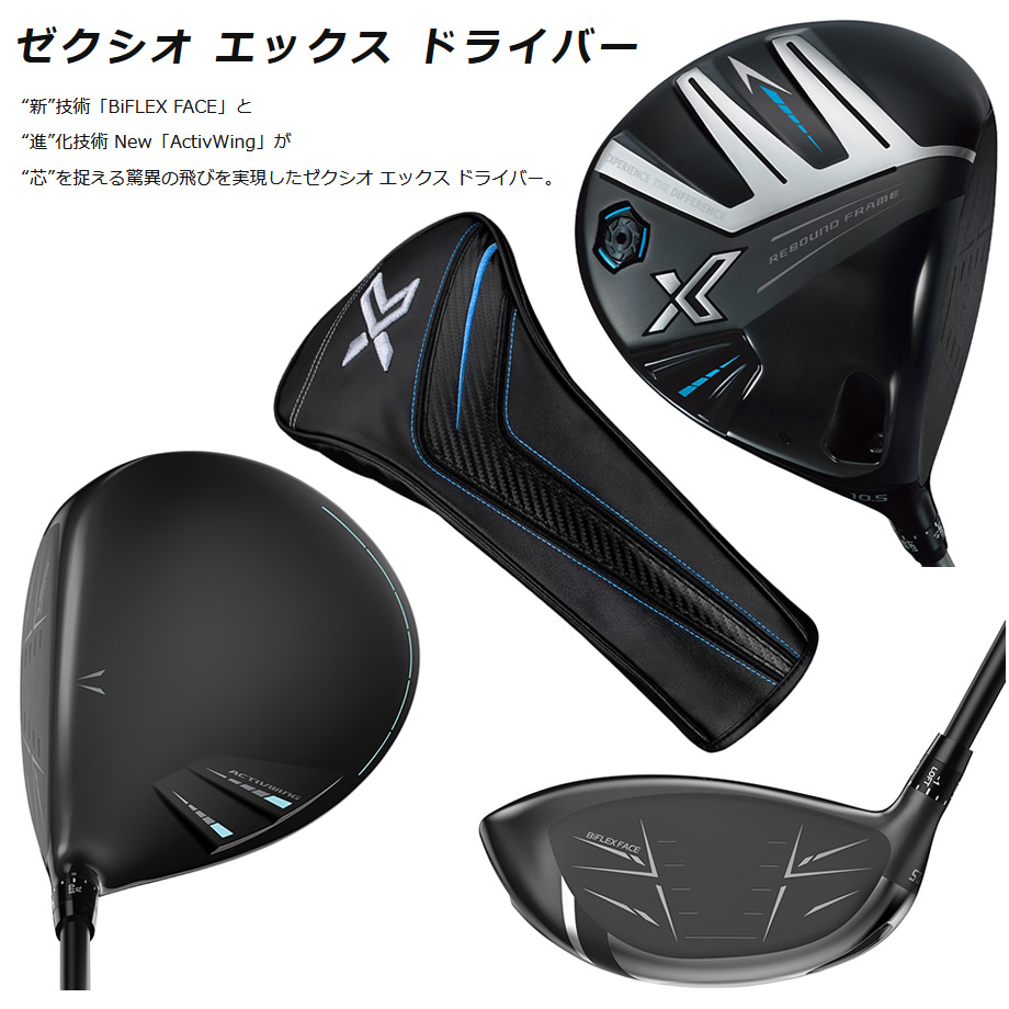 DUNLOP（ダンロップ） 特注 2024 XXIO X -eks- ゼクシオ エックス