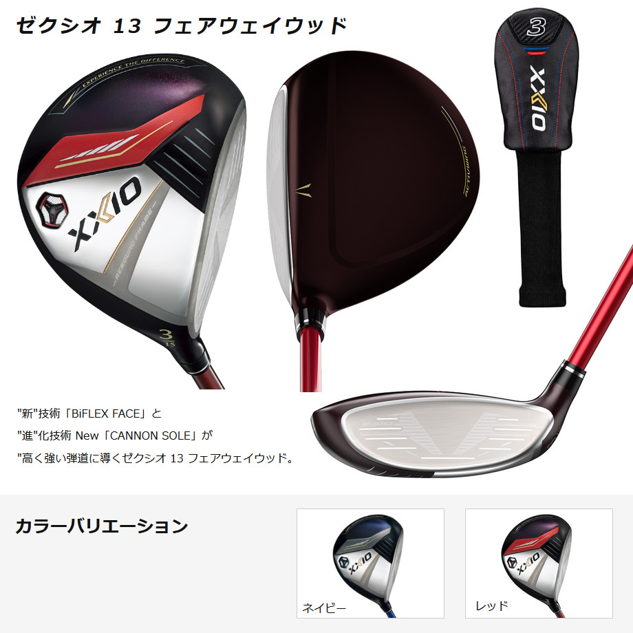 DUNLOP（ダンロップ） 2024年 XXIO13 ゼクシオ13 レッド フェアウェイ 