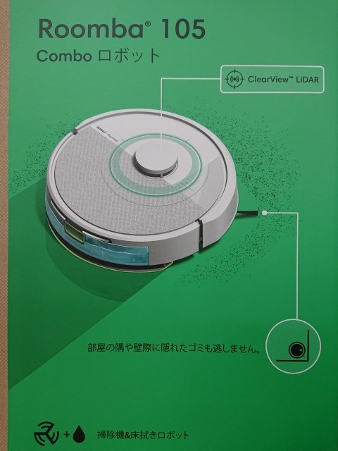 ルンバ 未使用品 アイロボット iRobot ルンバ105 コンボ 掃除機&床拭き