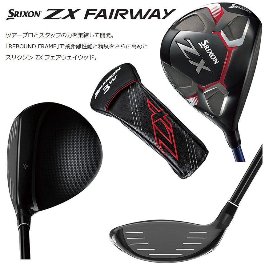 日本仕様 ダンロップ SRIXON スリクソン ZX フェアウェイウッド 純正