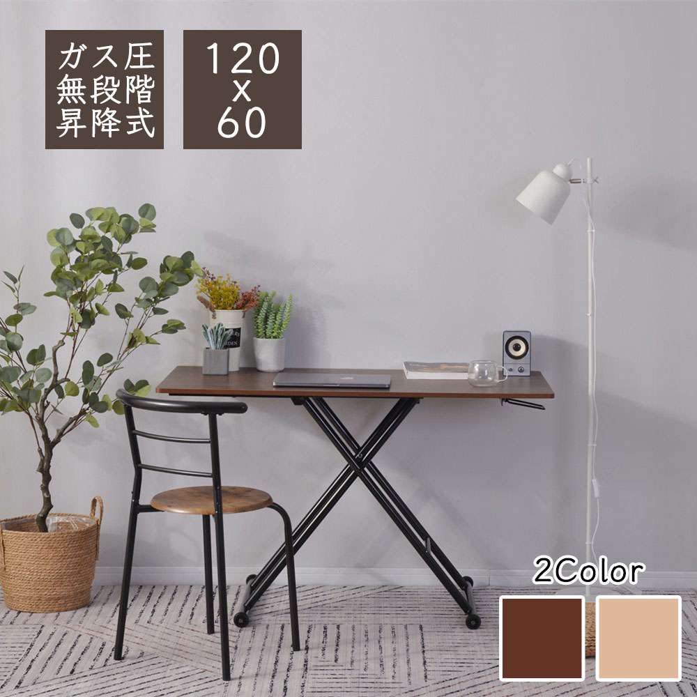 即納】【1年品質保証】テーブル ガス圧昇降式テーブル 幅120cm