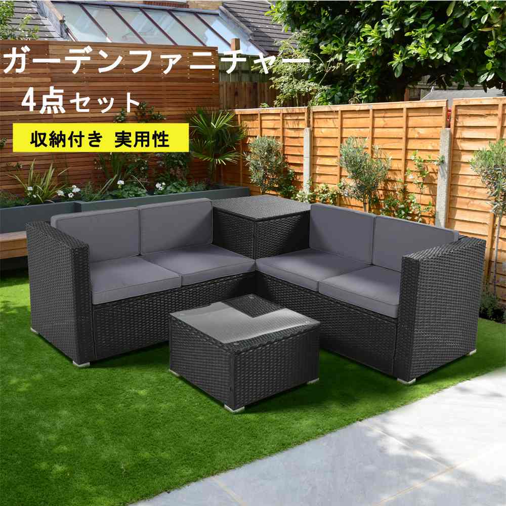 【即納＆1年保証 】屋外家具 ガーデンファニチャー おしゃれ ガーデンファニチャーセット ガーデンチェアー ガーデンソファ 4点セット ガーデンテーブル