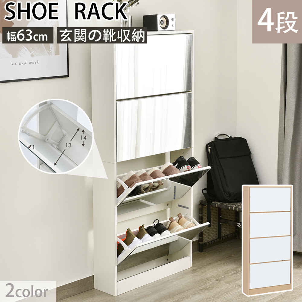 即納】【1年品質保証】薄型 4段 シューズラック スリム シューズ