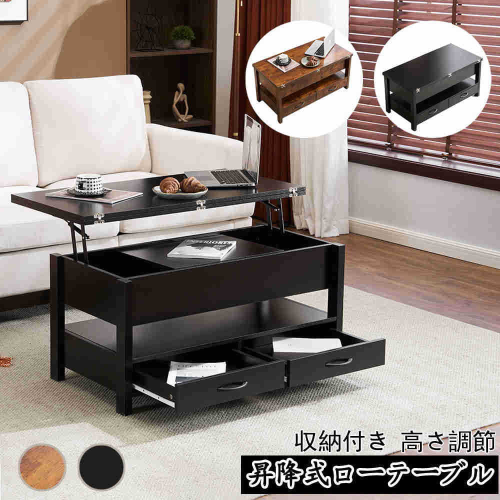 即納&1年保証】【新品 特価】昇降式ローテーブル 昇降式テーブル 収納