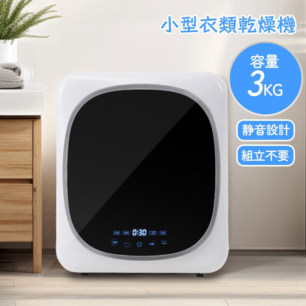 衣類乾燥機 3kg 靴専用トレー付き タイマー 節電 除湿 除菌 シワ取り