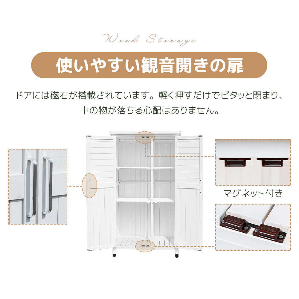 即納】【1年品質保証】木製物置き収納 マグネット扉 物置 収納庫