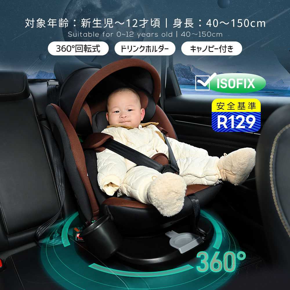 新品・チャイルドシートISOFIX・360度回転 新生児、ベビーシート 超広いキャノピー付き】チャイルドシート キャノピー 新生児 ISOFIX