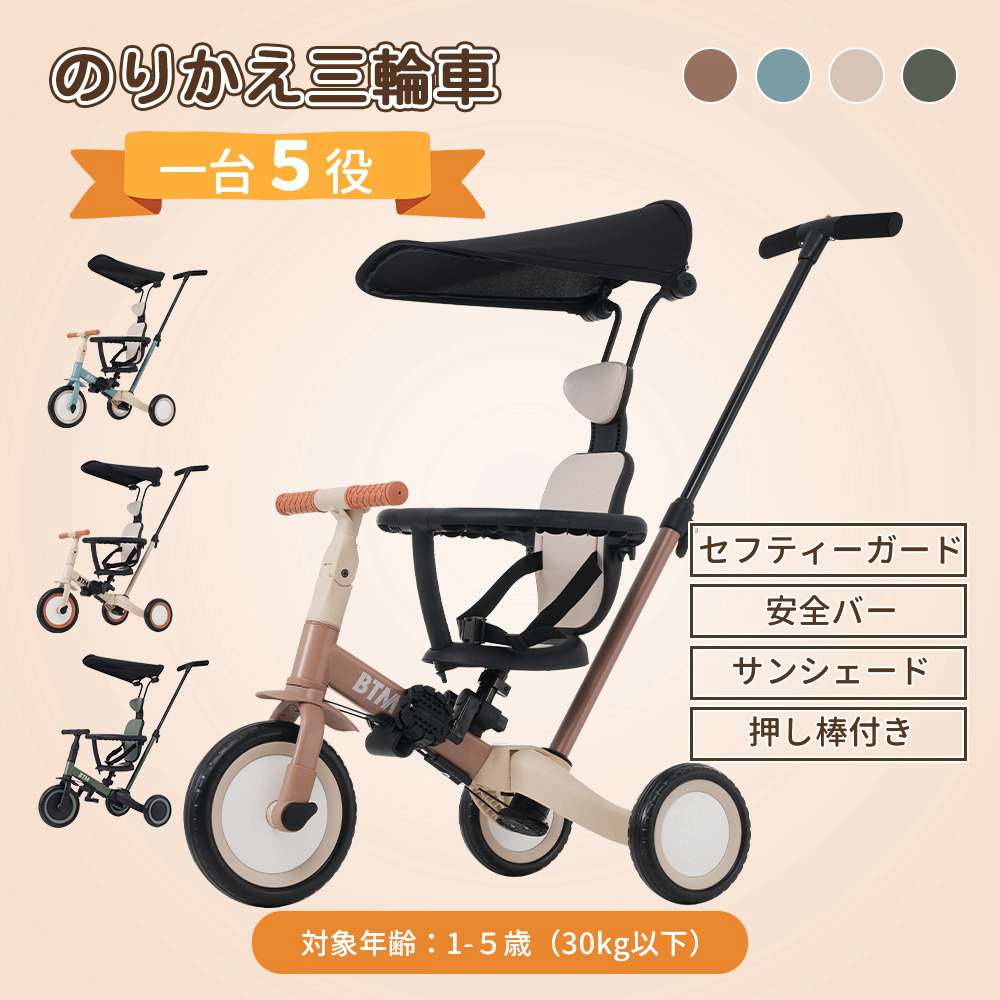 【一部即納】【1年品質保証】子供用三輪車 5in1 自転車 オリジナル 押し棒付き 安全バー付き キックボード カップホルダー ベル バッグ付き サンシェード付き