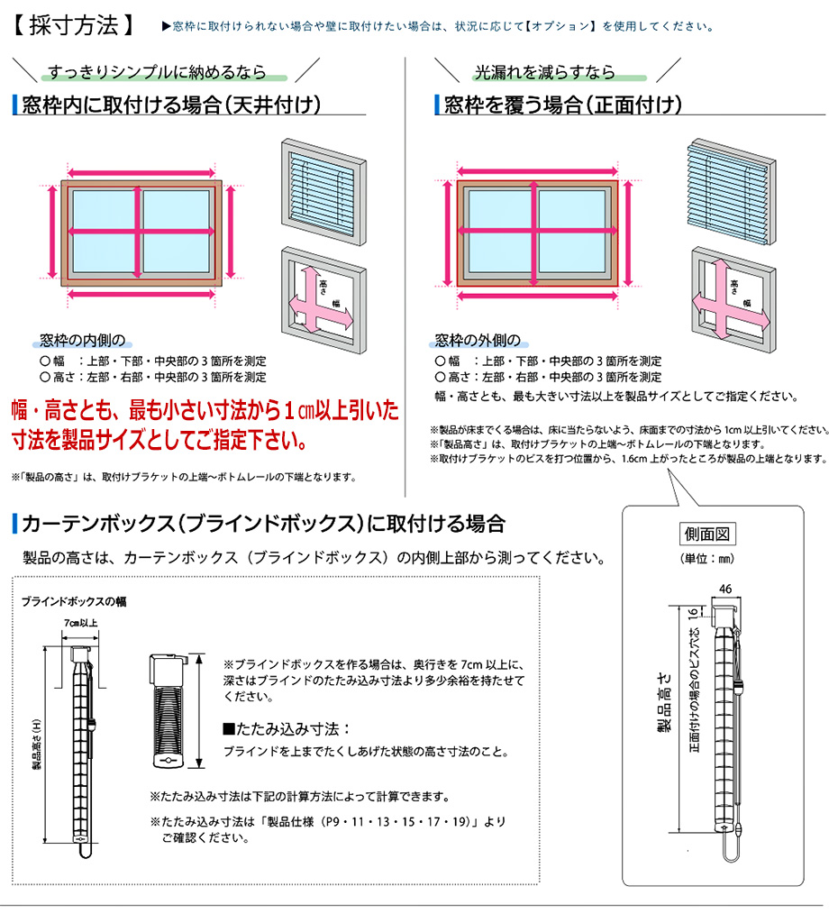 採寸方法