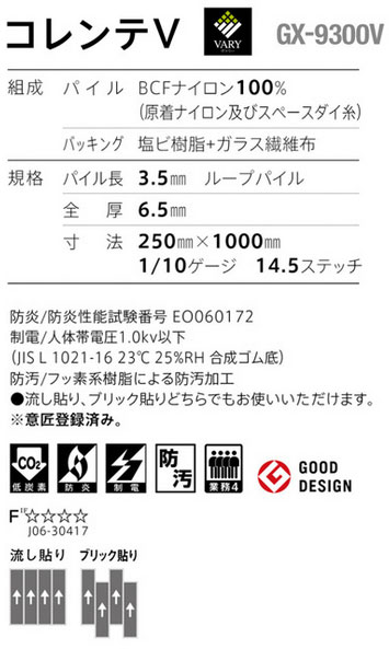 東リ　GA9300Vシリーズ