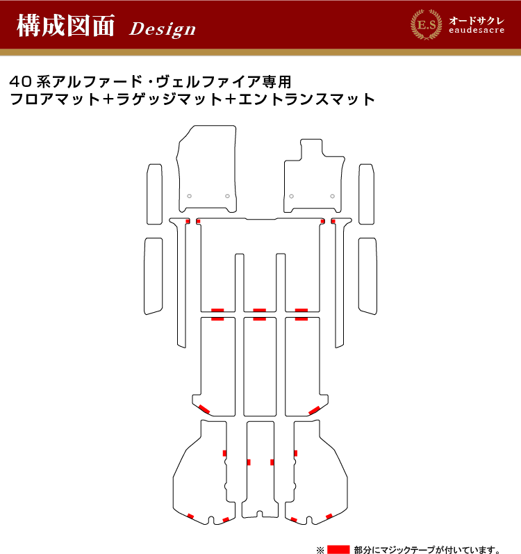 トヨタ ヴェルファイア 40系 フロアマット＋ラゲッジマット＋ステップ