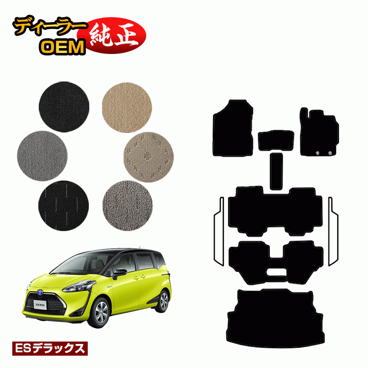 シエンタ(車) トヨタ シエンタ 170系 フロアマット＋ラゲッジ