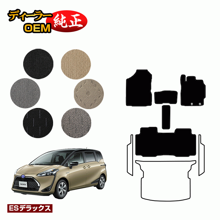 トヨタ シエンタ 純正フロアマット 黒 TOYOTA トヨタ 純正 アクセサリー Sienta シエンタフロアマット