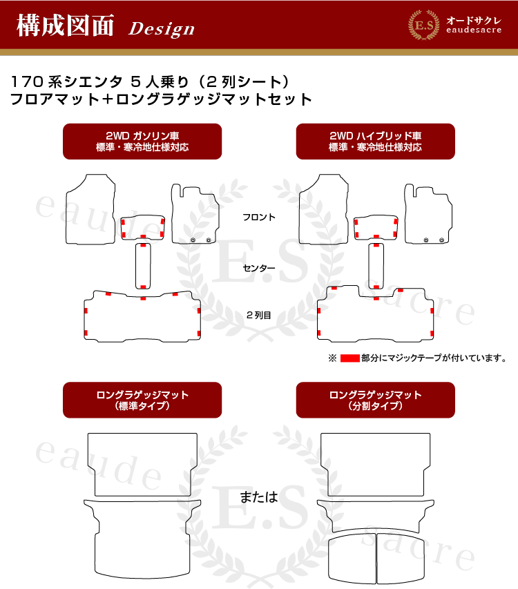 トヨタ シエンタ 170系 フロアマット＋ロングラゲッジマット 5人乗り