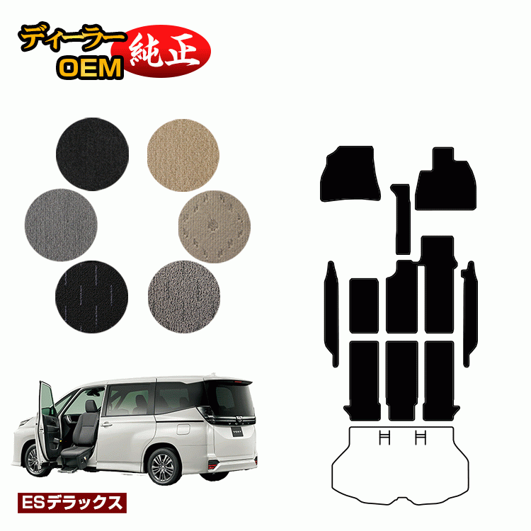 ヴォクシー90ガソリン車　純正　デラックス　フロアマット　運転席、助手席　マット 新型90系に対応！】ヴォクシー 90系 専用設計 フロアマット 日本