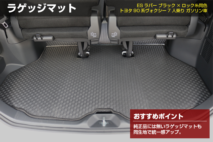 気質アップ ノア ヴォクシー 90系 7人乗り用 ZWR MZRA90 95W 2022 R4 ガソリン スペアタイヤなし用 3D ラバーマット  2列目 フロアマット ブラック 防水 防汚 カスタム