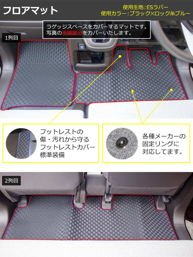 ホンダ N-WGN フロアマット＋ラゲッジマット ハイブリッド対応 （ES