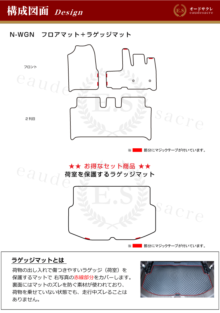 ホンダ N-WGN フロアマット＋ラゲッジマット ハイブリッド対応 （ES