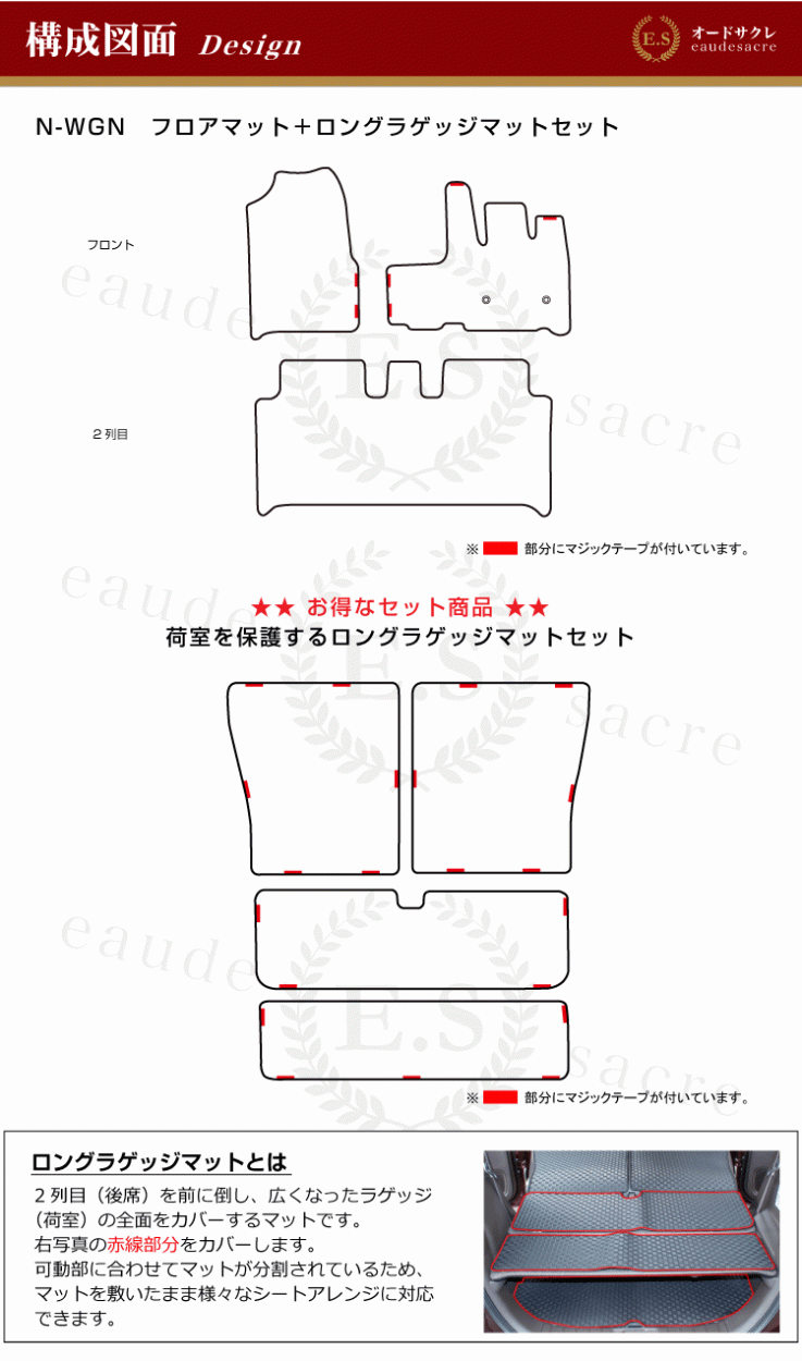 ホンダ N-WGN フロアマット＋ロングラゲッジマット ハイブリッド対応