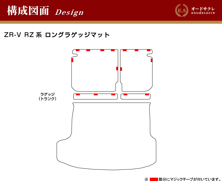 ホンダ ZR-V ロングラゲッジマット （ESエクセレント） RZ3/RZ4/RZ5