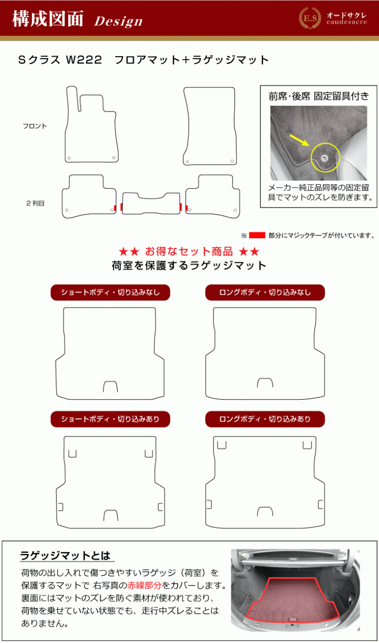 メルセデスベンツ Sクラス W222 フロアマット＋ラゲッジマット