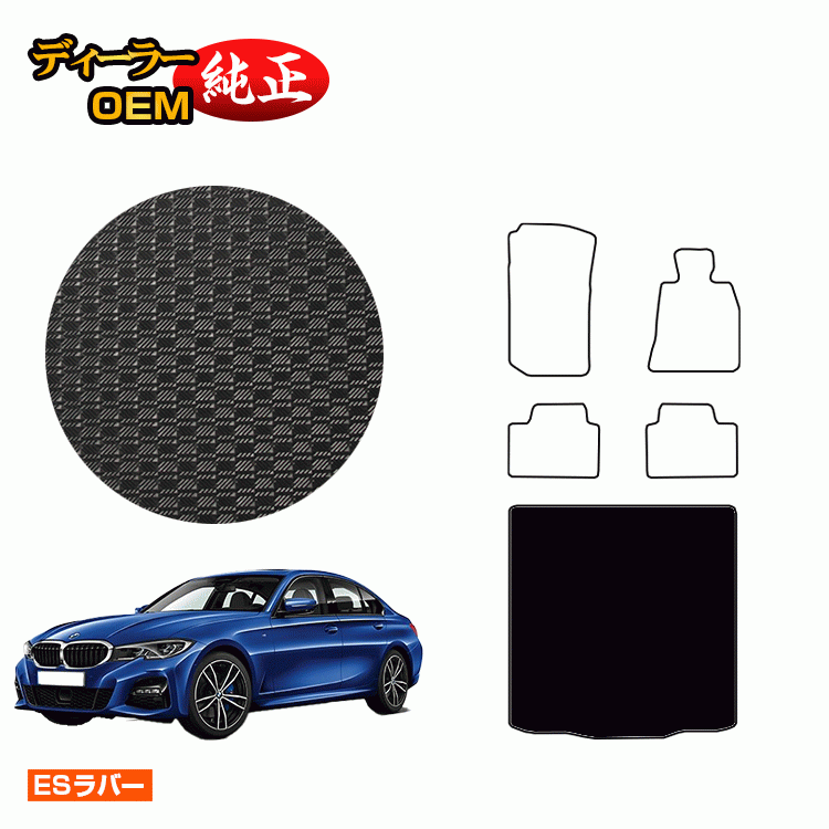 BMW 【ポイント5倍】BMW 3シリーズ セダン G20 防水ラバーマット