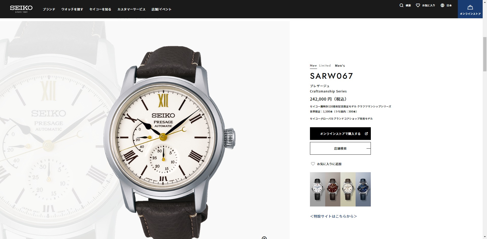 SEIKO（セイコー） プレザージュ SARW067 クラフツマンシップシリーズ