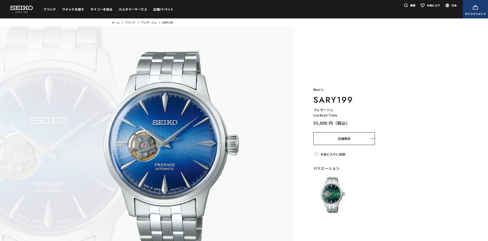 SEIKO（セイコー） プレザージュ Cocktail Time SARY199 メカニカル