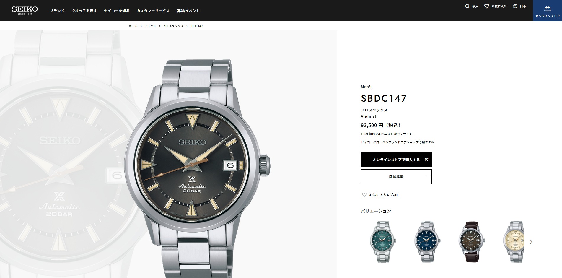 SEIKO（セイコー） プロスペックス Alpinist メカニカル 自動巻き
