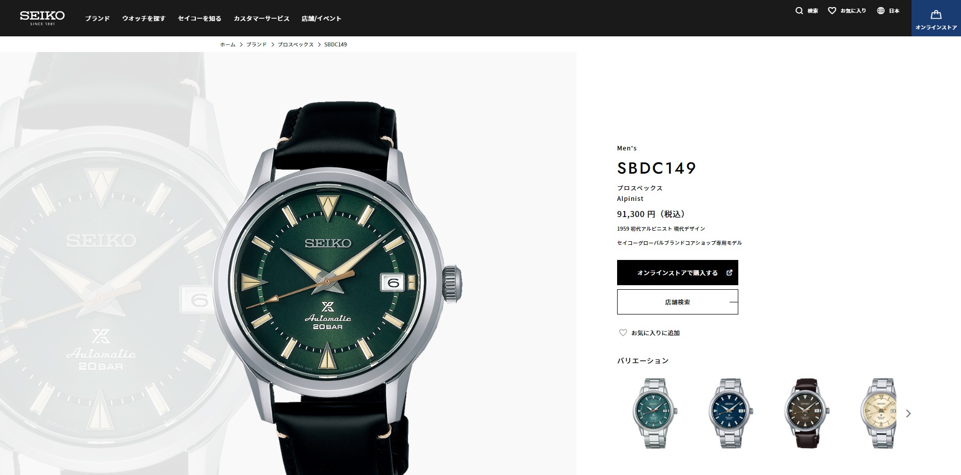 SEIKO（セイコー） プロスペックス Alpinist メカニカル 自動巻き