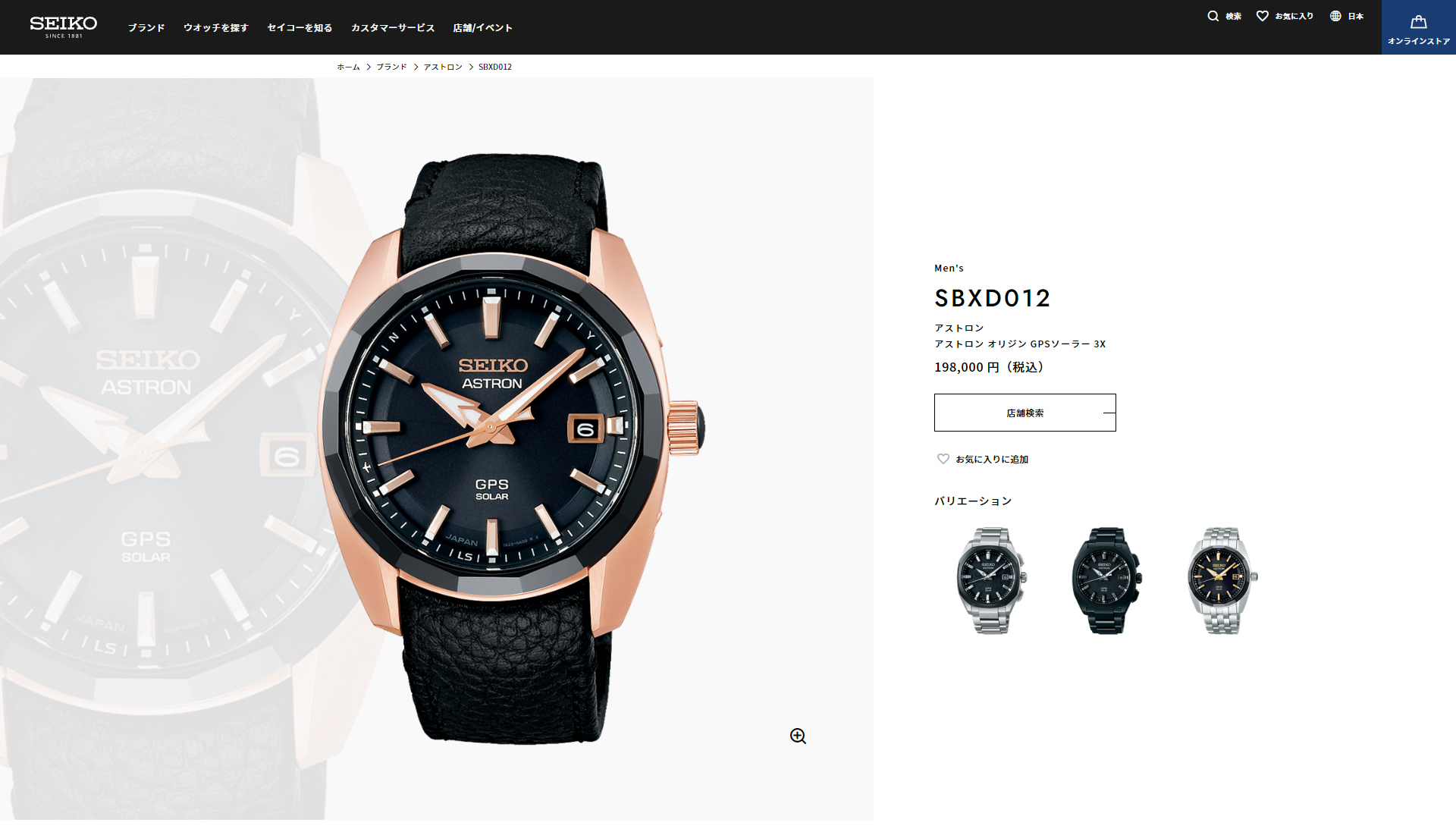 SEIKO（セイコー） アストロン SBXD012 ソーラーGPS衛星電波 腕時計