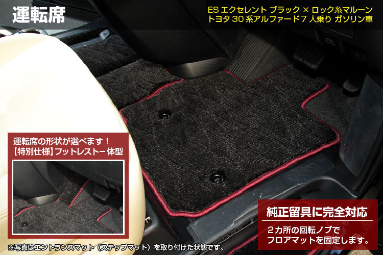 アルファード 今だけ半額 トヨタ 30系 フロアマット＋ラゲッジマット