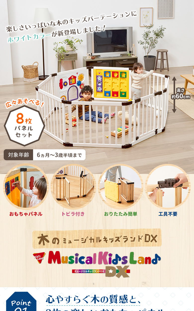 日本育児ベビーサークル 木のミュージカルキッズランドDX おもちゃ