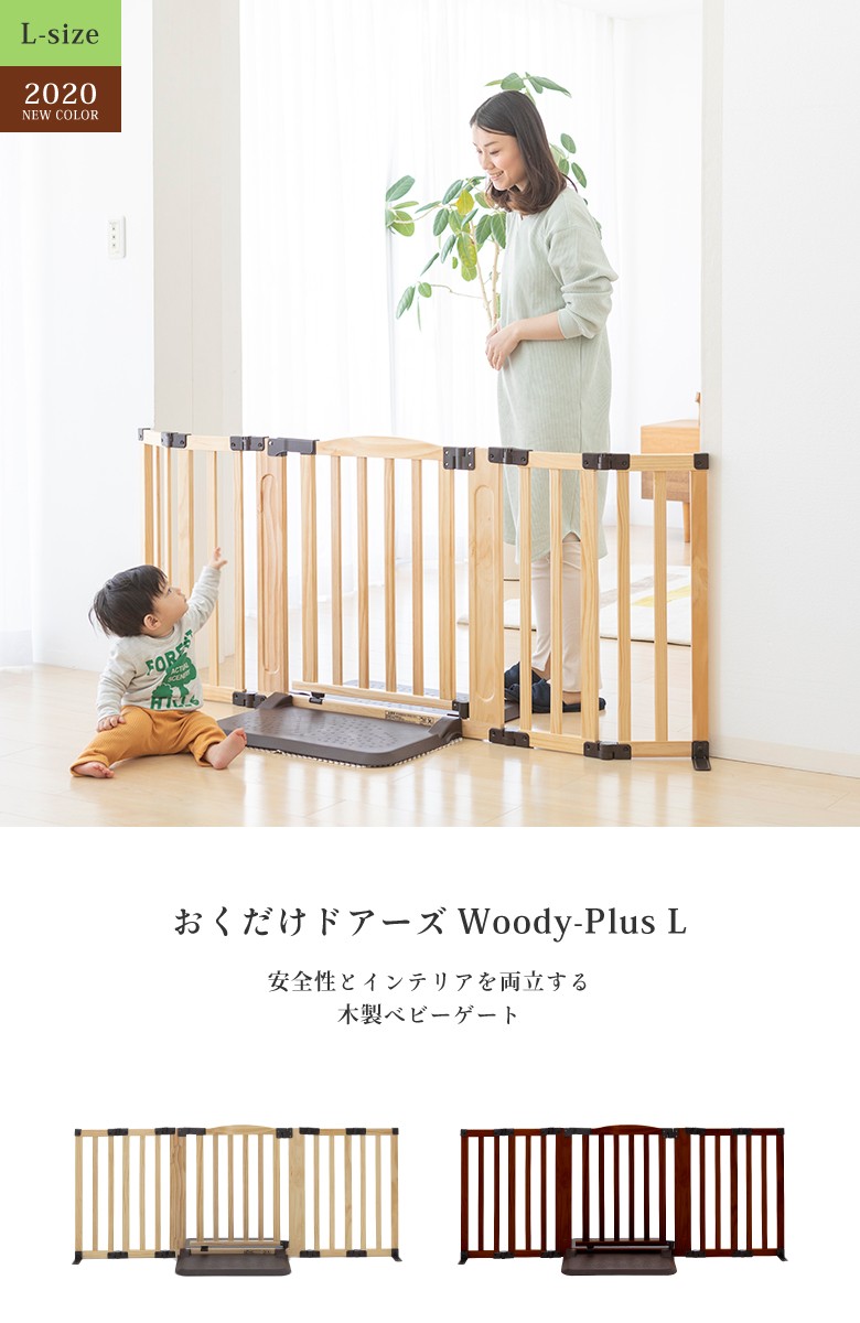 代引不可 ベビーゲート 木製 おくだけドアーズwoody Plus Lサイズ 置くだけ すべり止めマット付き 楽天 Www Shandilyaz Com