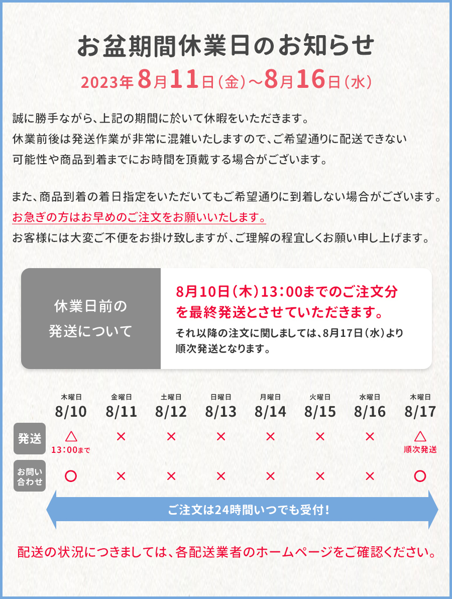 7月25日から8月20日まで休み 夏季休業日のお知らせ