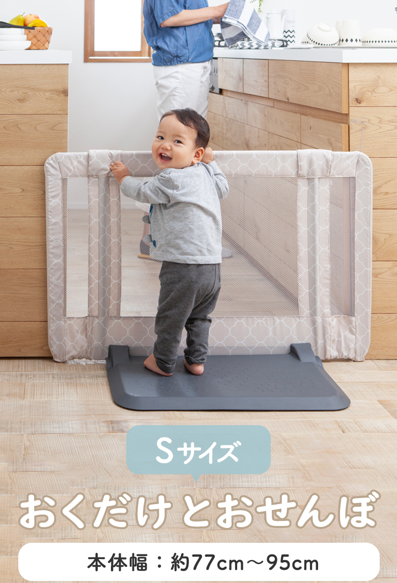 日本育児ベビーゲート おくだけとおせんぼ Sサイズ プレート幅60cm 置くだけ　 自立式　間仕切り キッチン　簡単設置