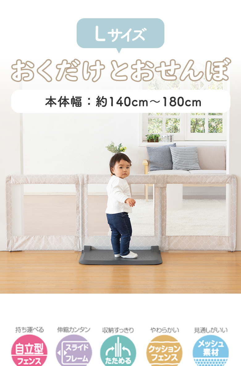 日本育児ベビーゲート おくだけとおせんぼ Lサイズ プレート幅60cm 置くだけ　自立式　キッチン　簡単設置