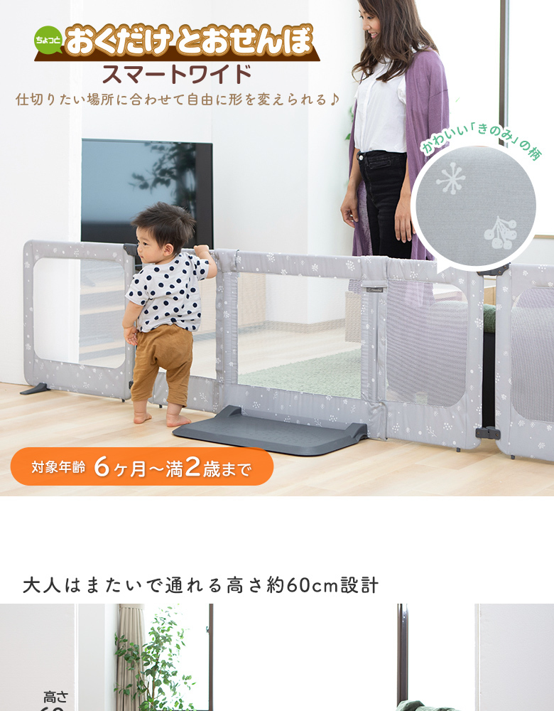 日本育児ベビーゲート 置くだけ ロングタイプ おくだけとおせんぼ スマートワイド 自立式 ワイド 高さ60cm 設置簡単 賃貸おすすめ  :5011020001:eBaby-Select 通販 
