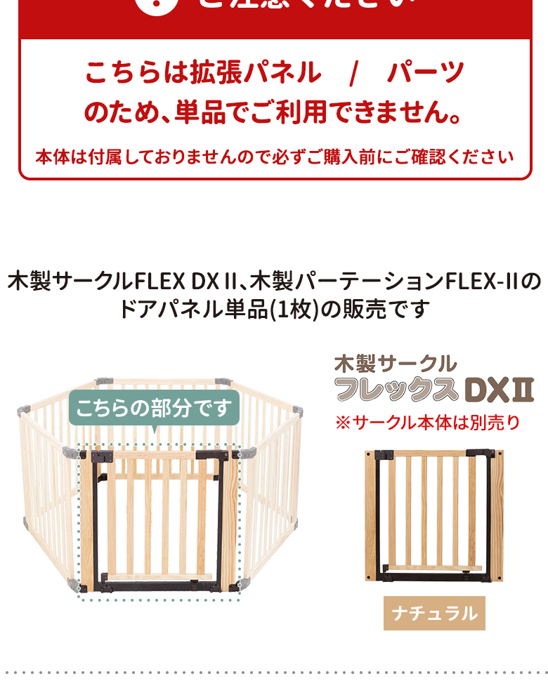 日本育児 木製パーテーションFLEX専用ドアパネル(単品)1枚入り