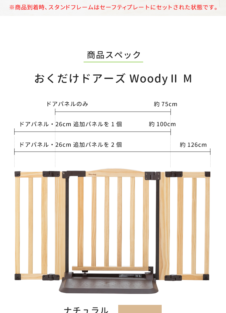 日本育児ベビーゲート 木製 おくだけドアーズWoodyII Mサイズ 置くだけ 