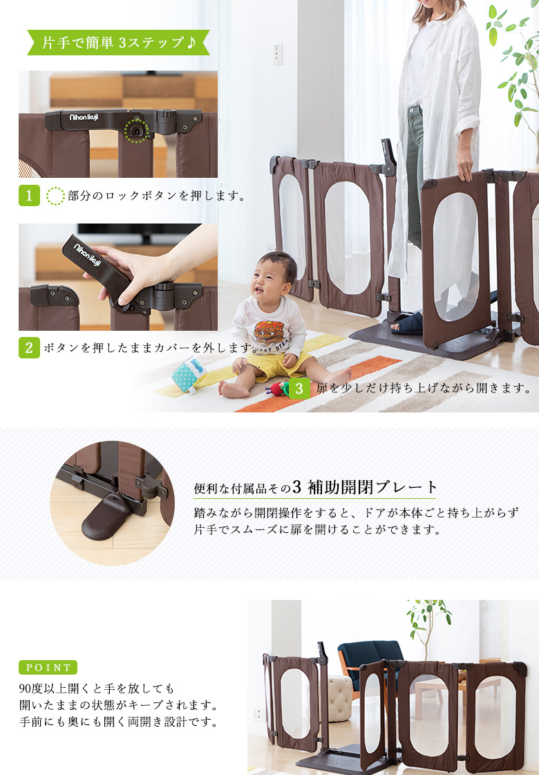 日本育児　おくだけとおせんぼ　おくトビラ Lサイズ ブラウン/きのみ-日本育児公式オンラインショップ eBaby-Select