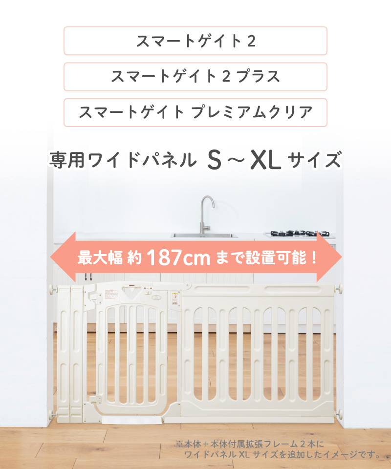nihonikuji（日本育児） 拡張パネル スマートゲイト2 スマートゲイト2
